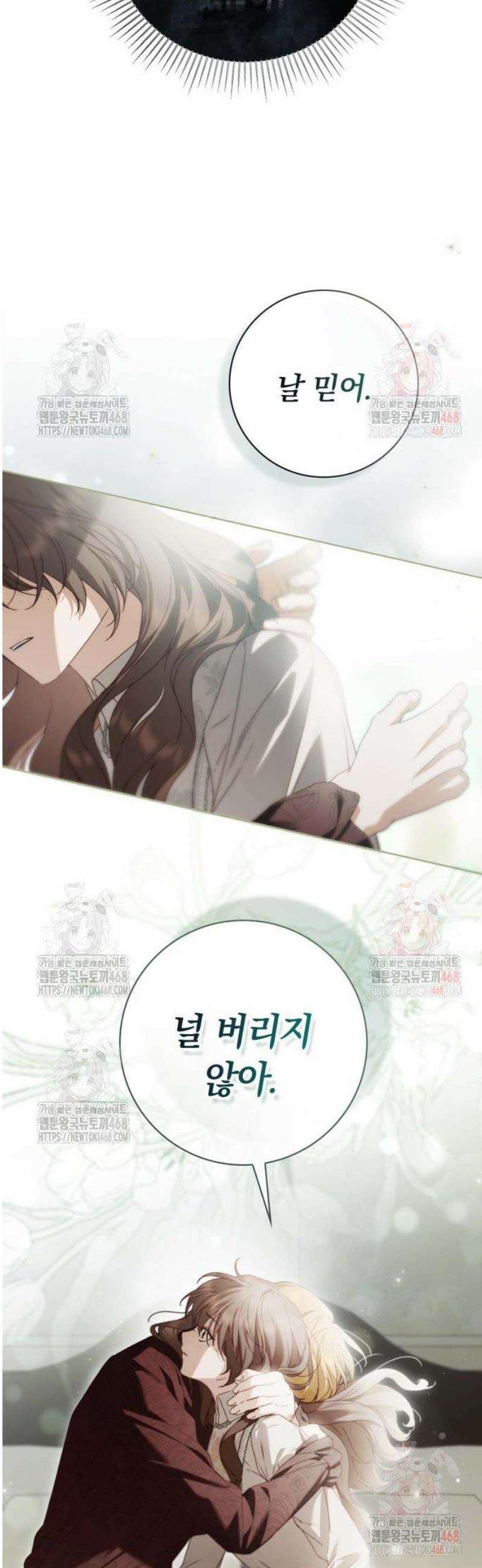 백작가의 비밀스런 시녀님 43화 7