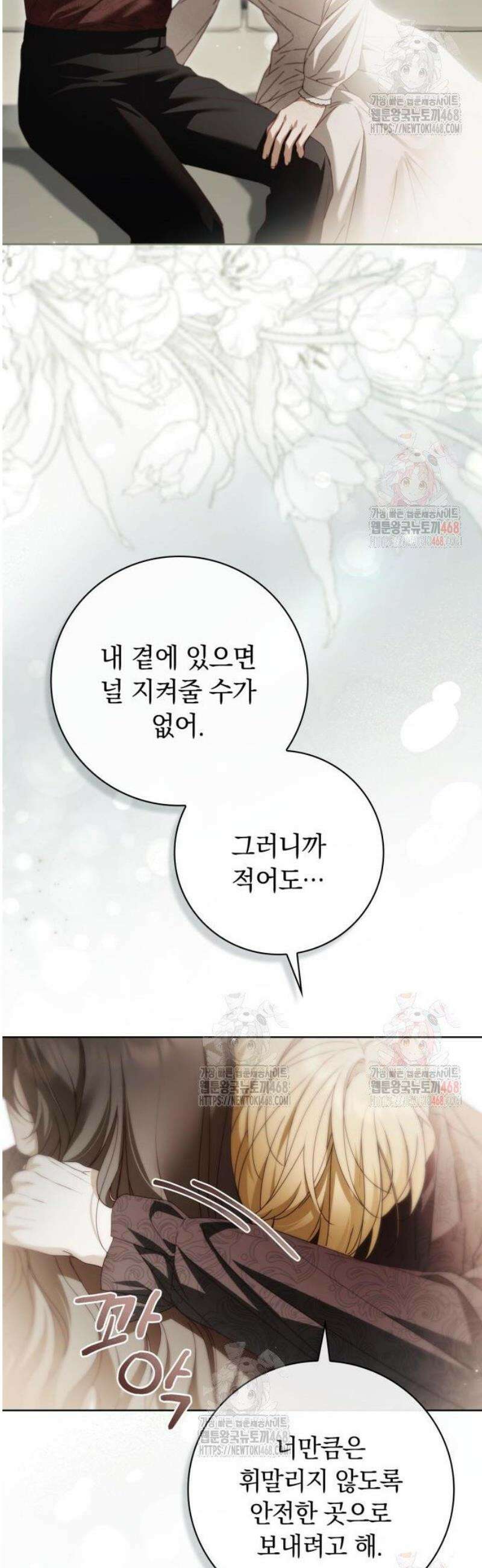 백작가의 비밀스런 시녀님 43화 8