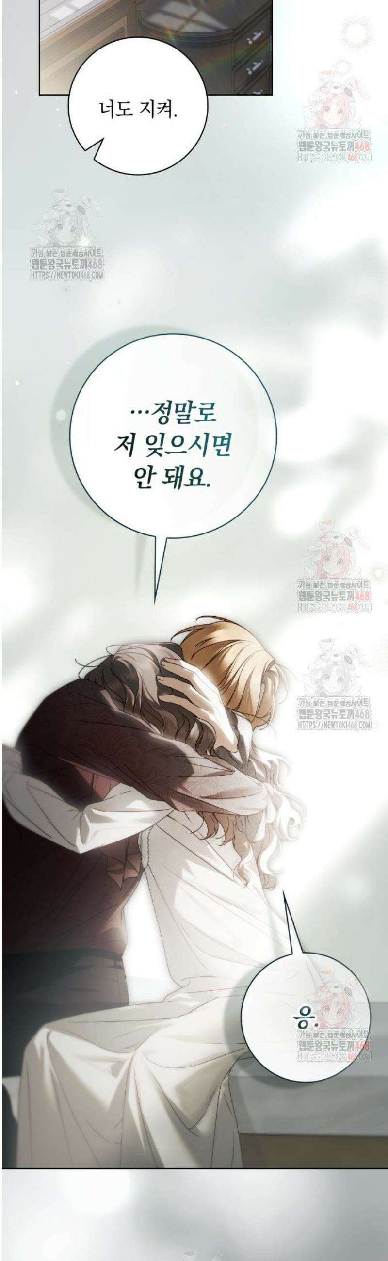 백작가의 비밀스런 시녀님 43화 11