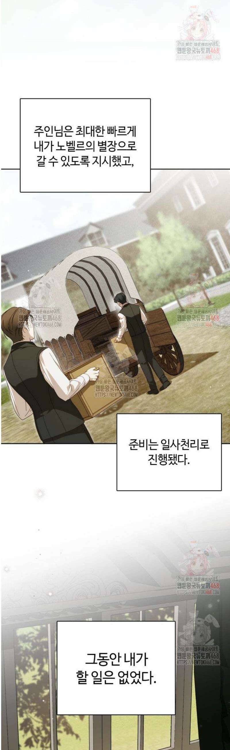 백작가의 비밀스런 시녀님 43화 15