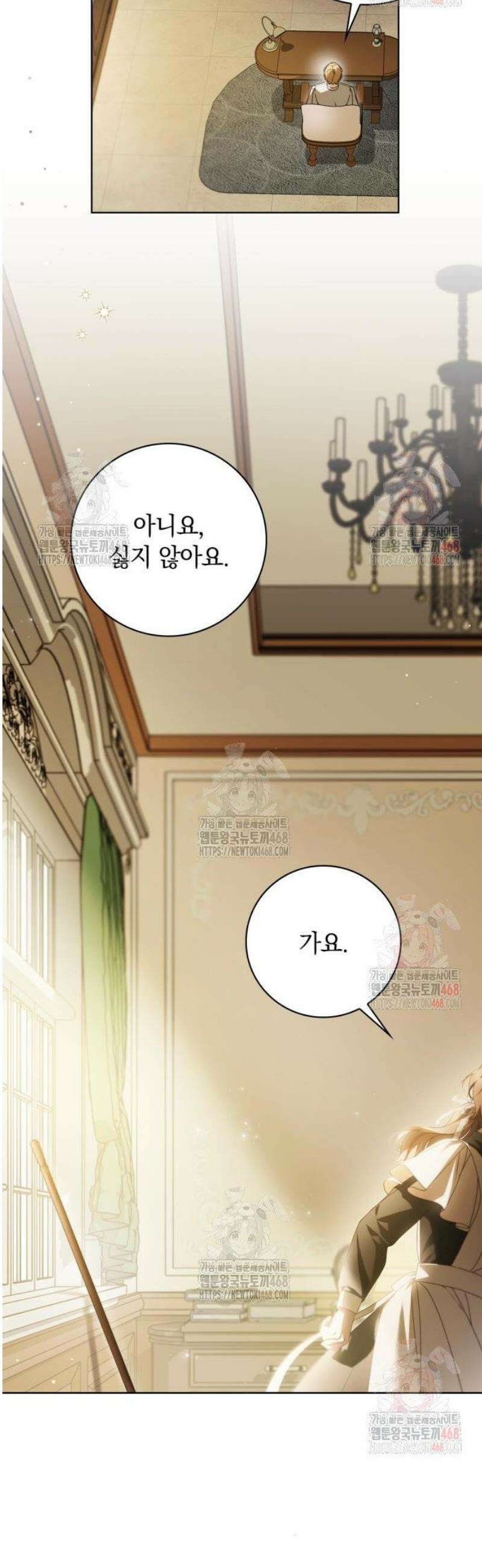 백작가의 비밀스런 시녀님 43화 19