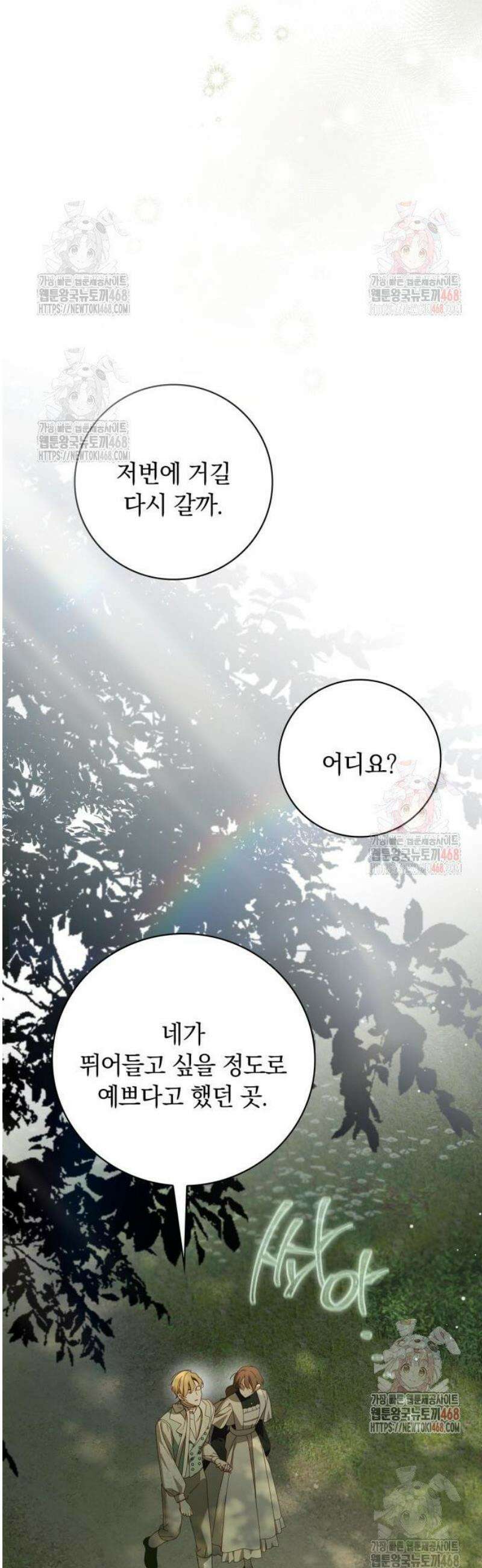 백작가의 비밀스런 시녀님 43화 25