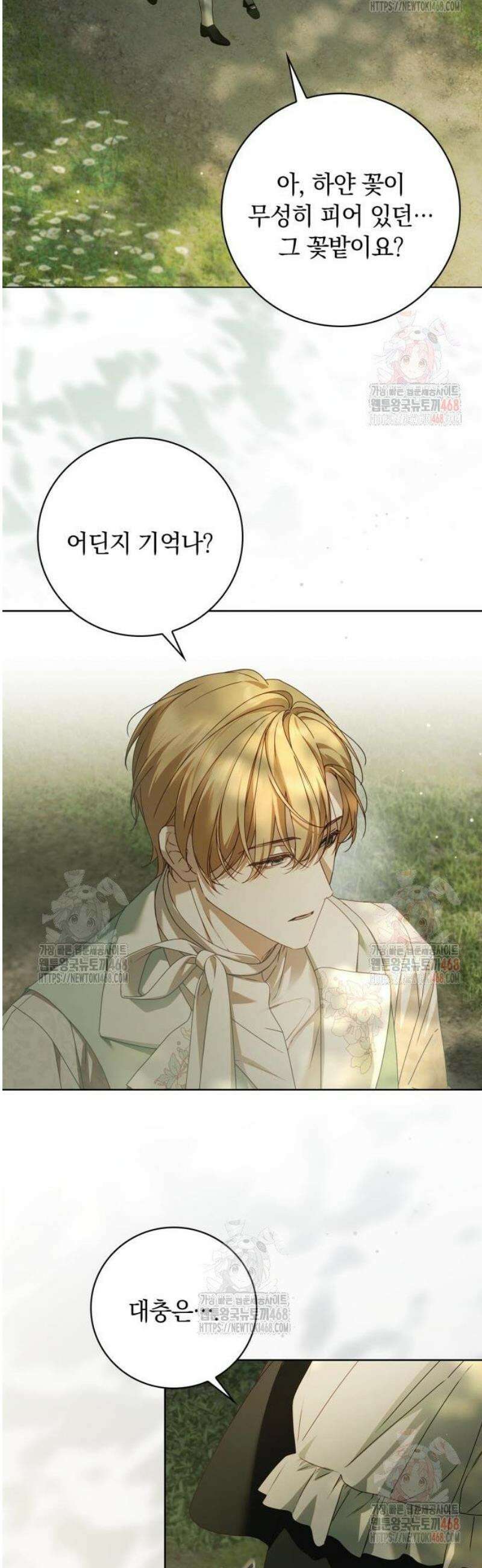 백작가의 비밀스런 시녀님 43화 26