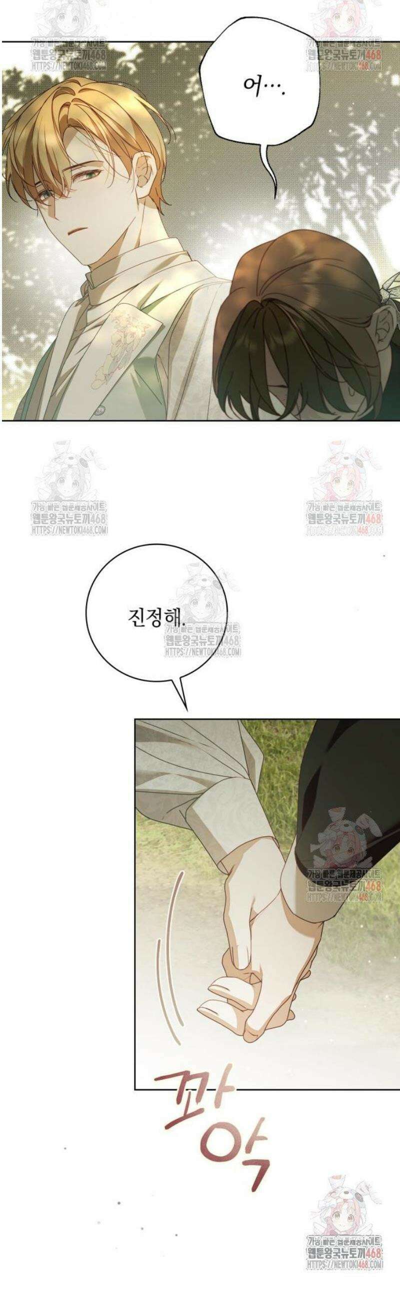 백작가의 비밀스런 시녀님 43화 28