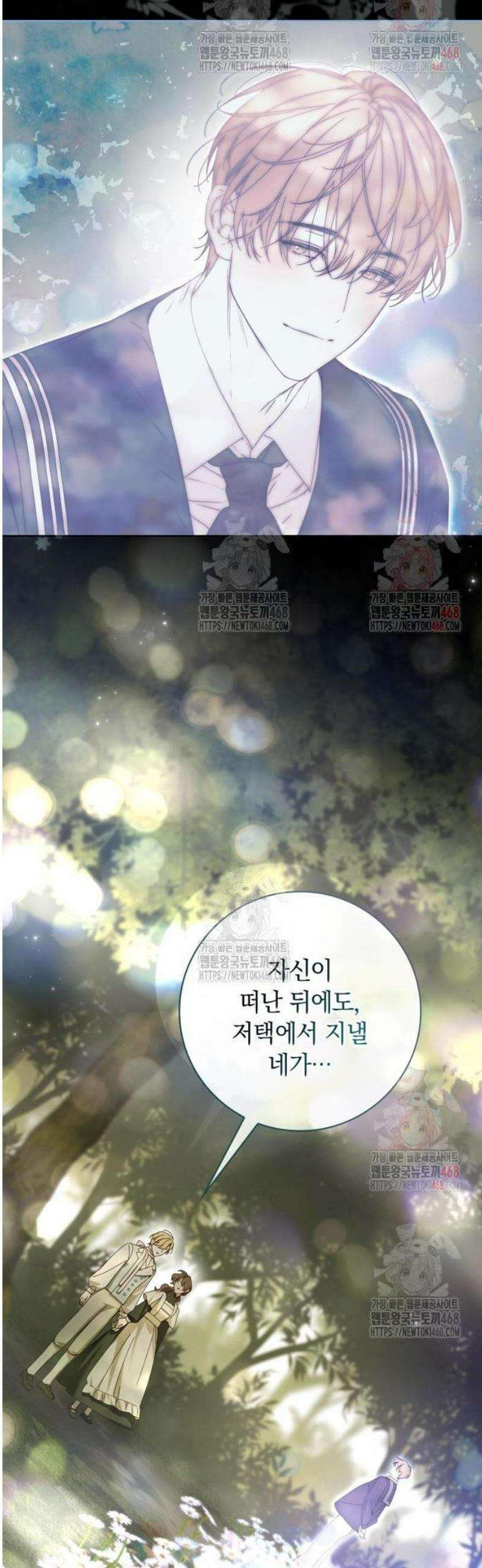 백작가의 비밀스런 시녀님 43화 30