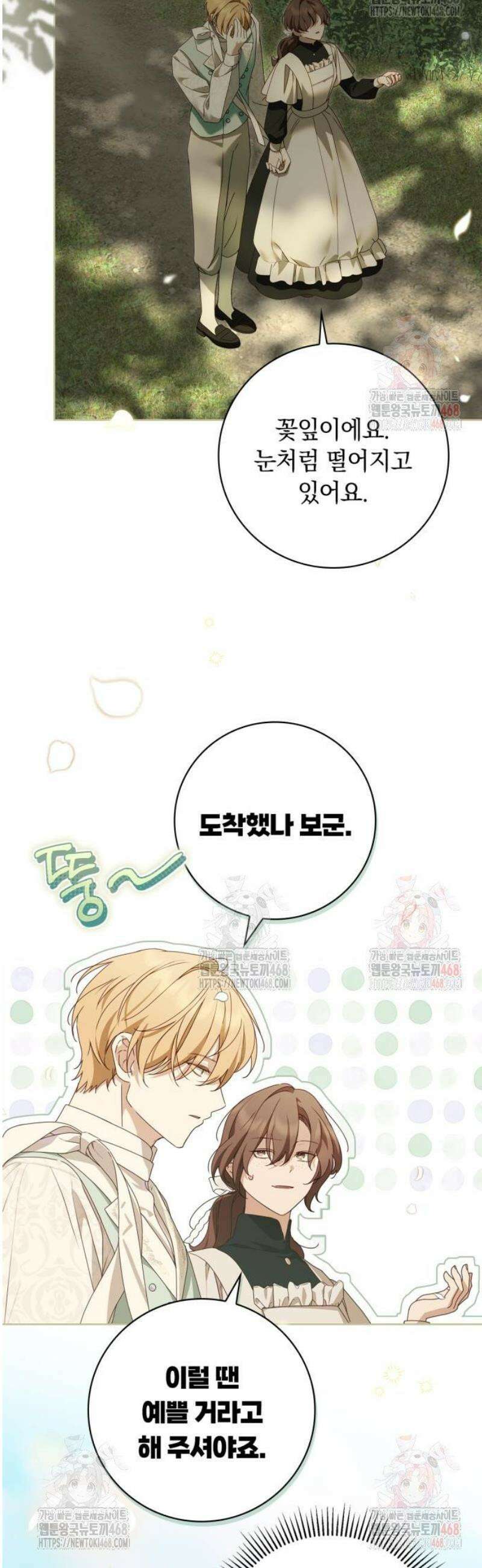 백작가의 비밀스런 시녀님 43화 35
