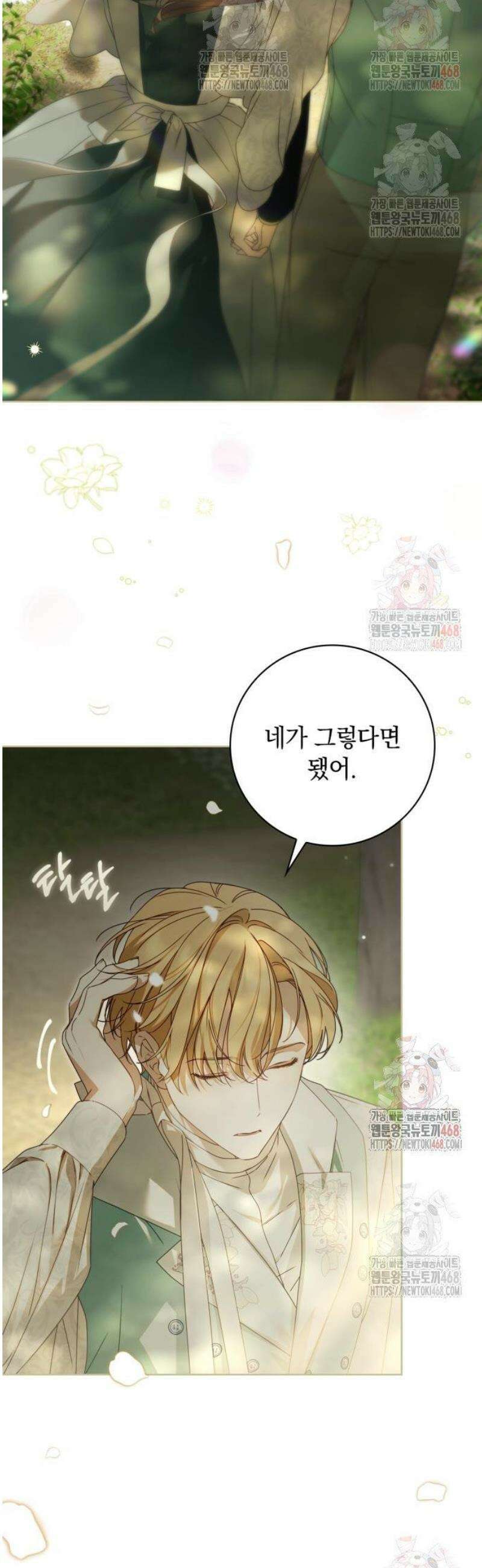 백작가의 비밀스런 시녀님 43화 37