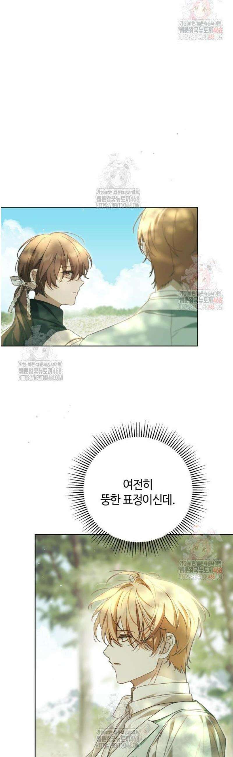 백작가의 비밀스런 시녀님 43화 38