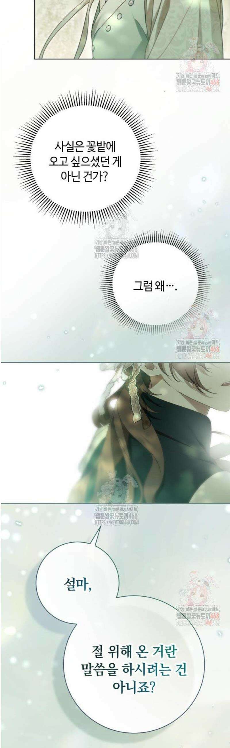 백작가의 비밀스런 시녀님 43화 39