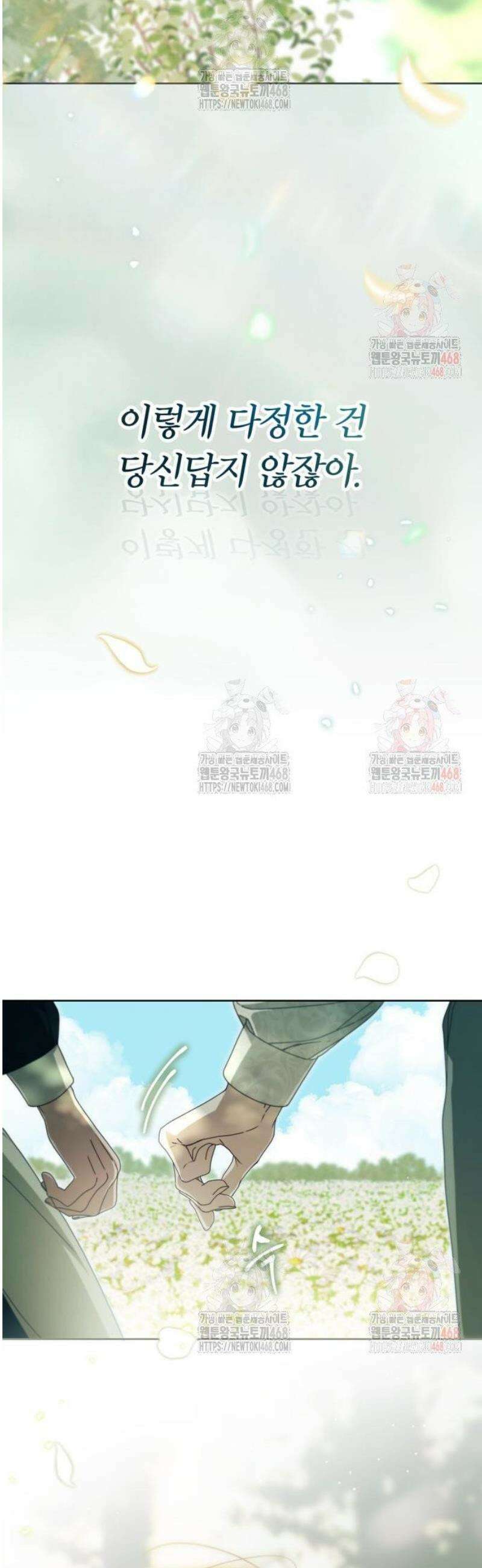 백작가의 비밀스런 시녀님 43화 42
