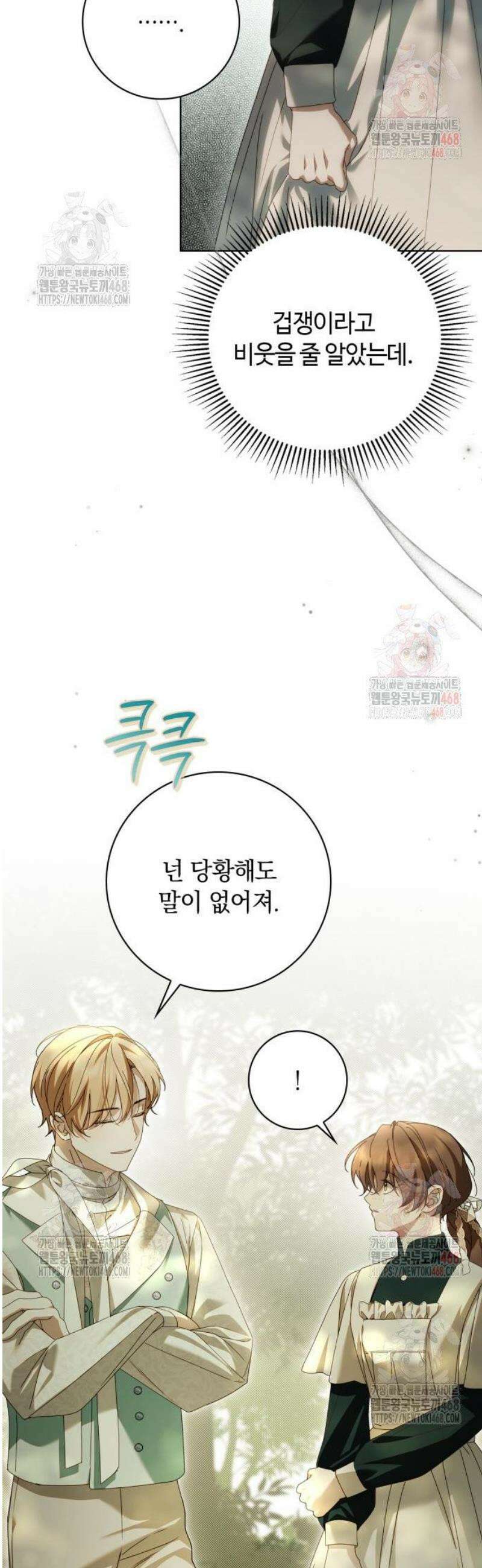 백작가의 비밀스런 시녀님 43화 47