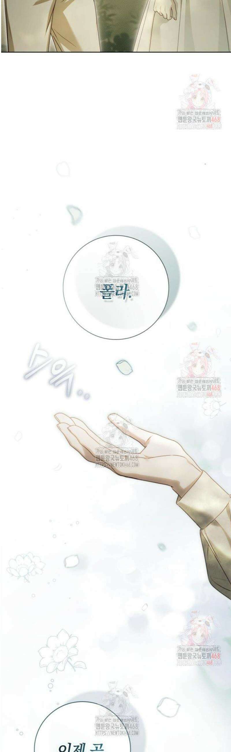 백작가의 비밀스런 시녀님 43화 48