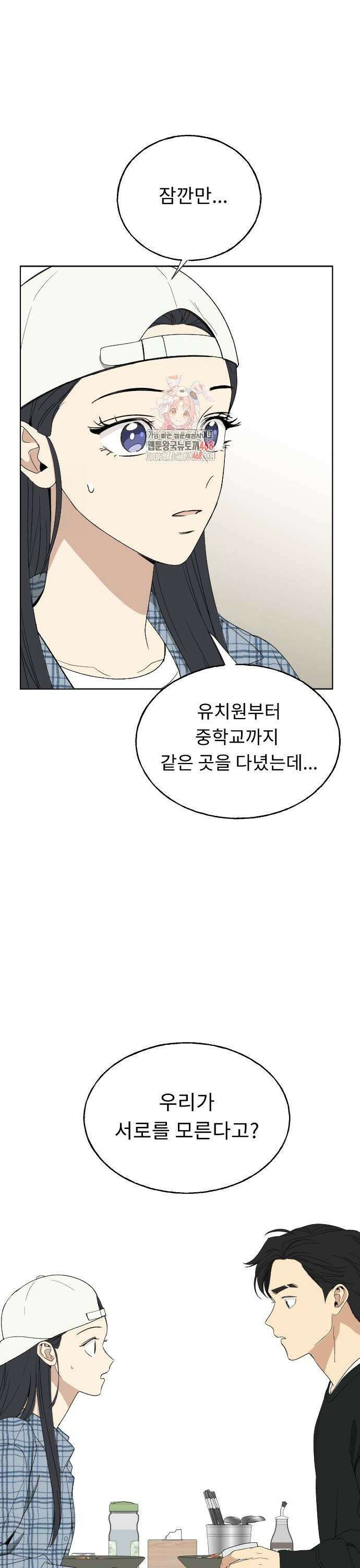 인생내꺼 9화 1