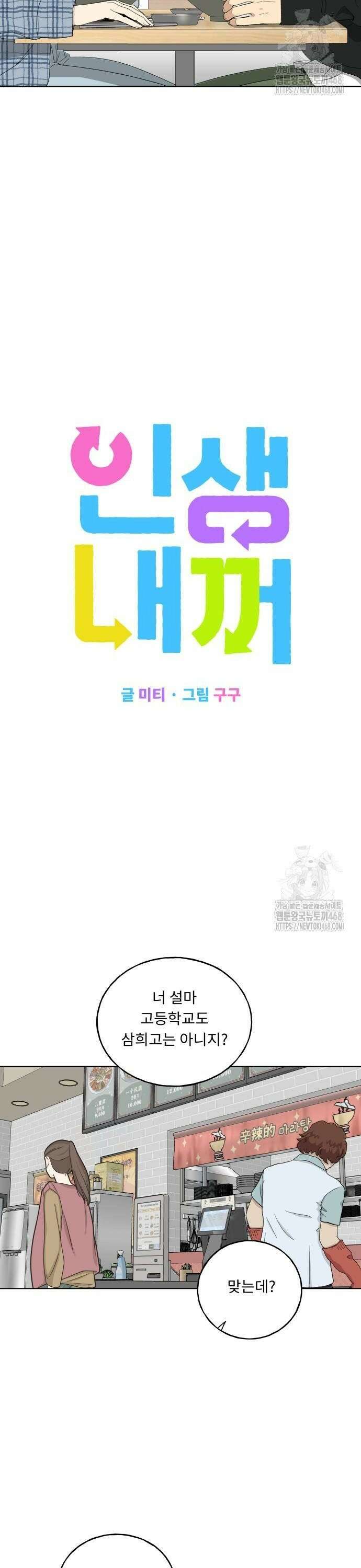 인생내꺼 9화 2
