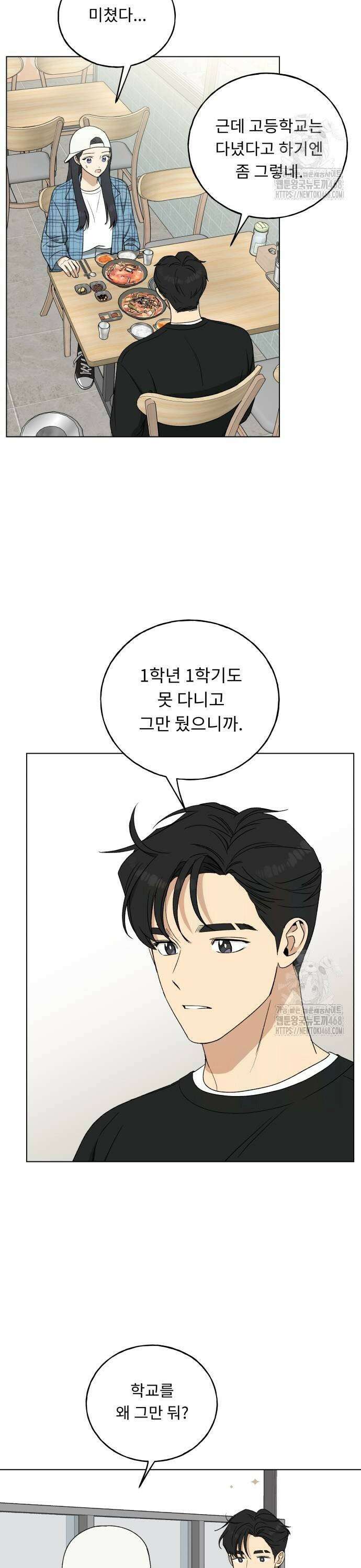 인생내꺼 9화 3