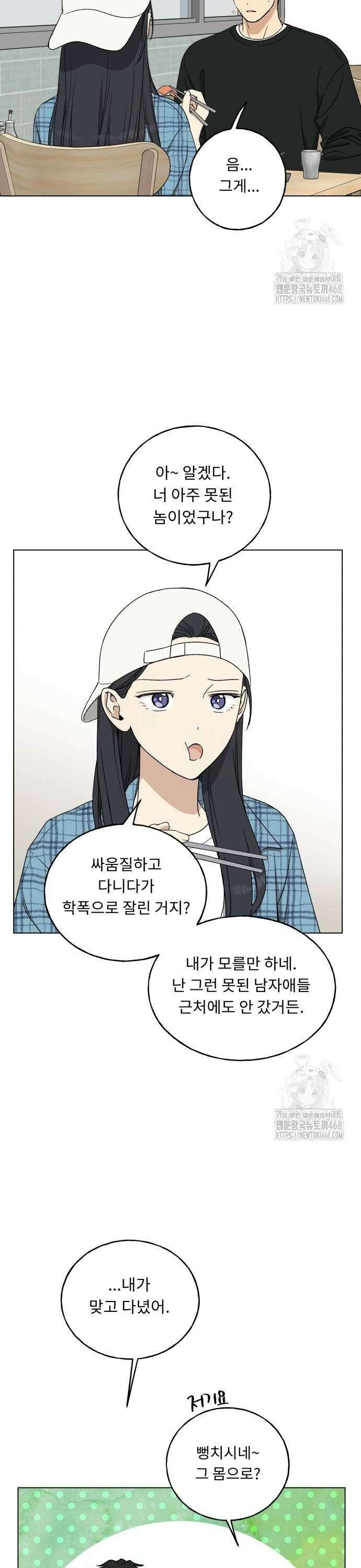 인생내꺼 9화 4