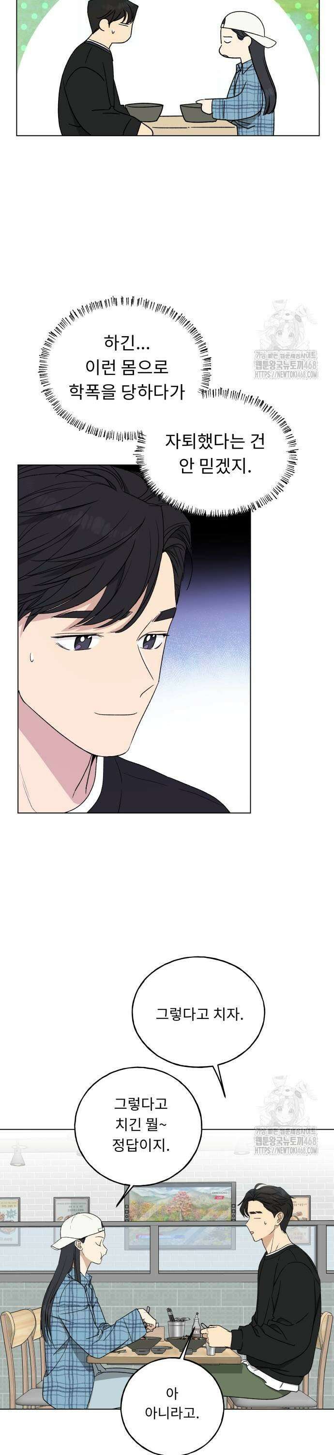 인생내꺼 9화 5