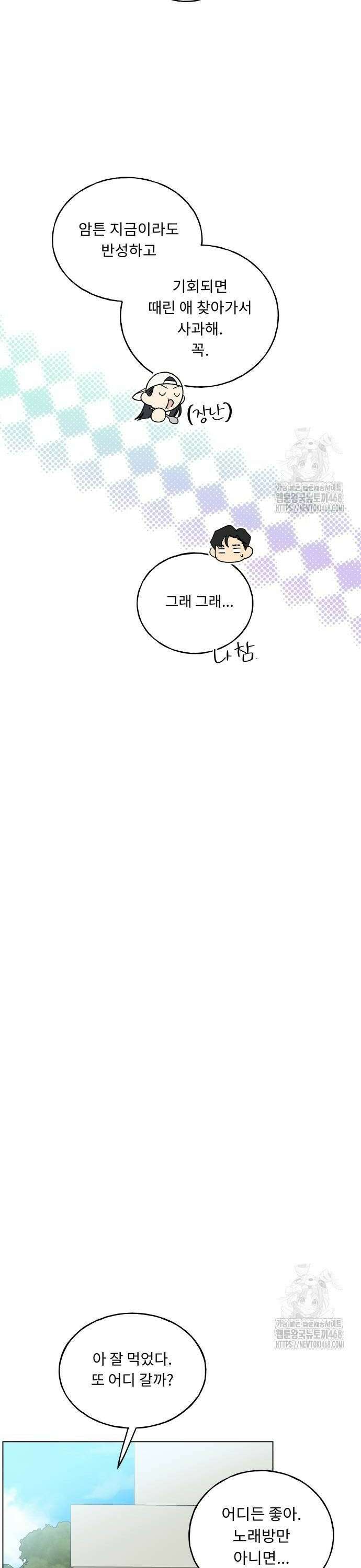 인생내꺼 9화 6