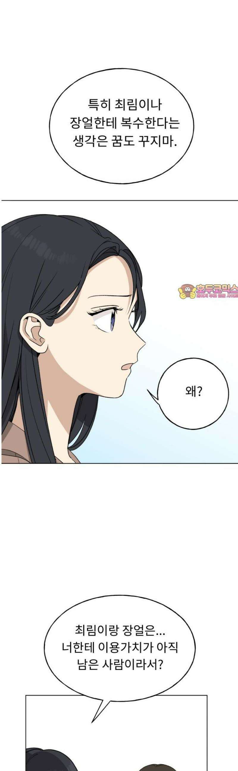 인생내꺼 19화 1