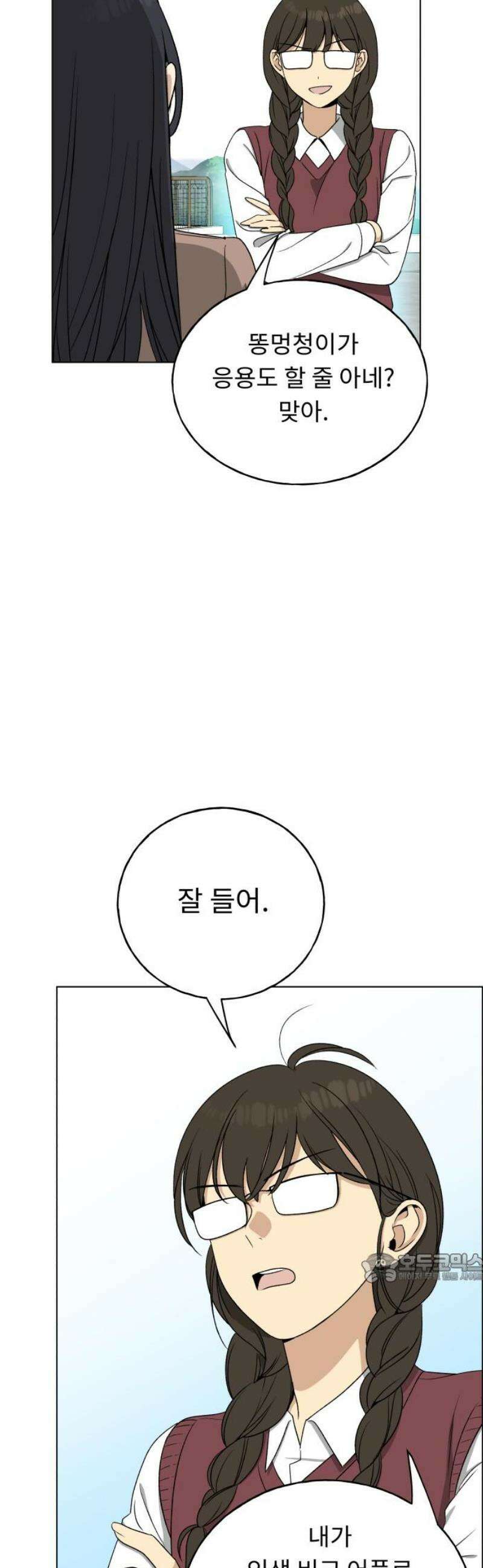 인생내꺼 19화 2