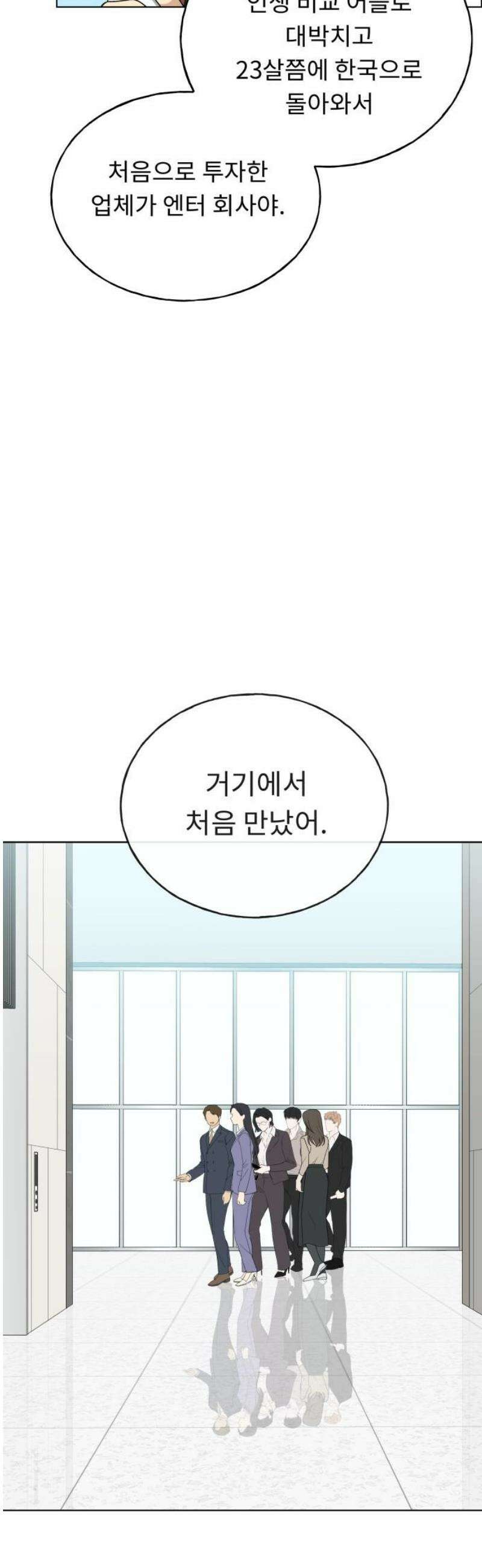 인생내꺼 19화 3