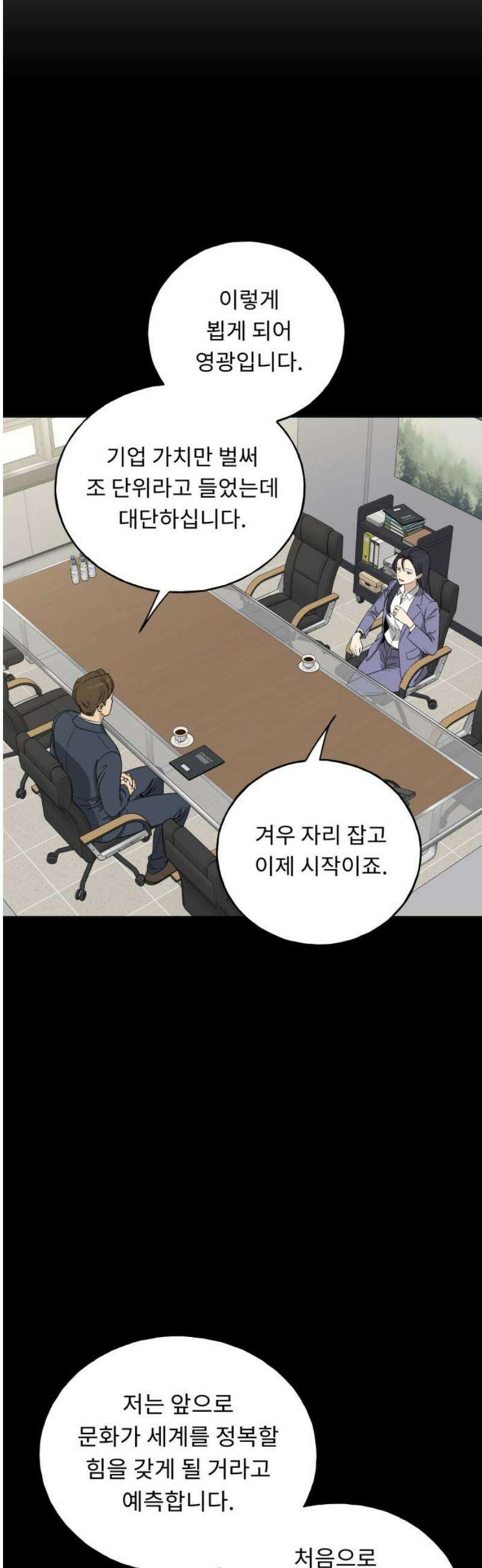 인생내꺼 19화 6