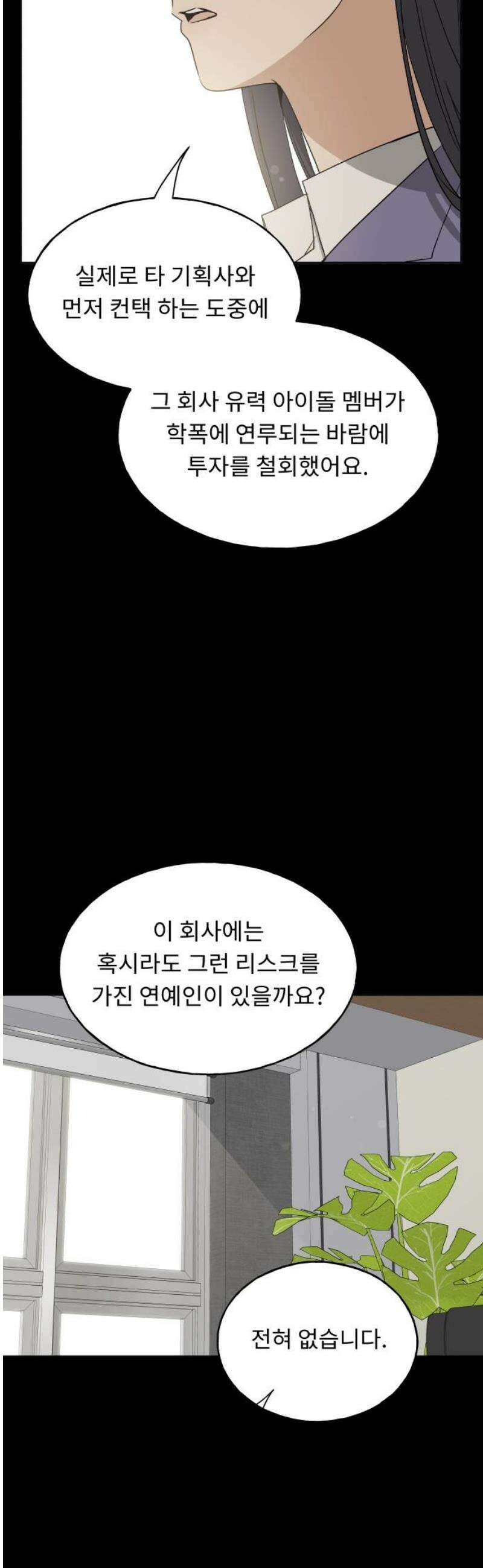 인생내꺼 19화 8