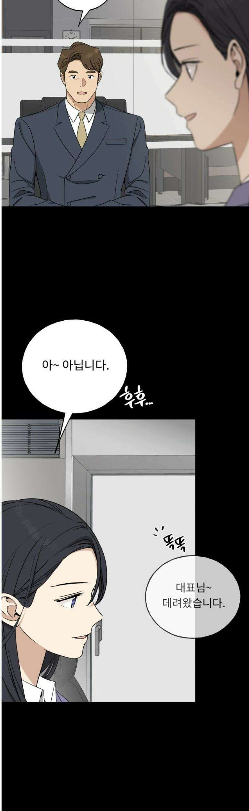 인생내꺼 19화 10