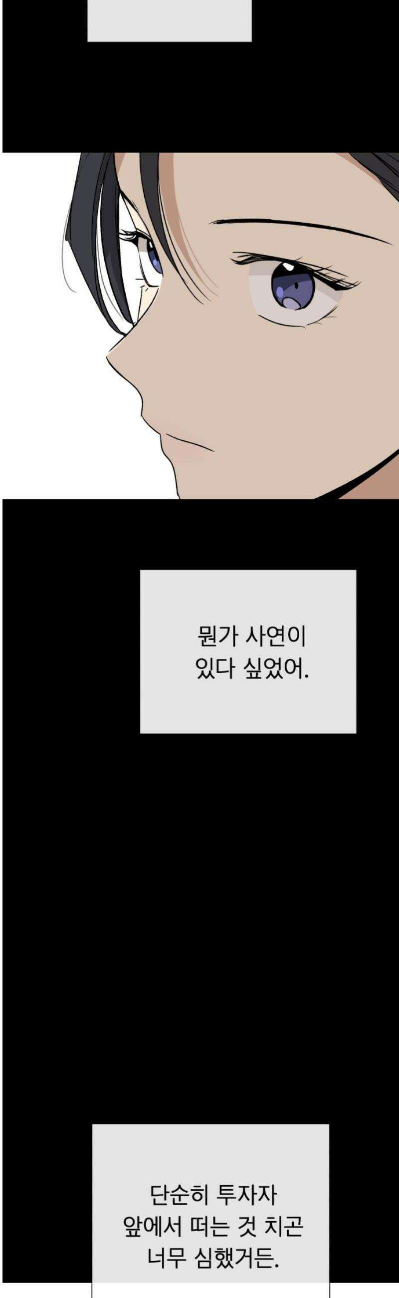 인생내꺼 19화 12