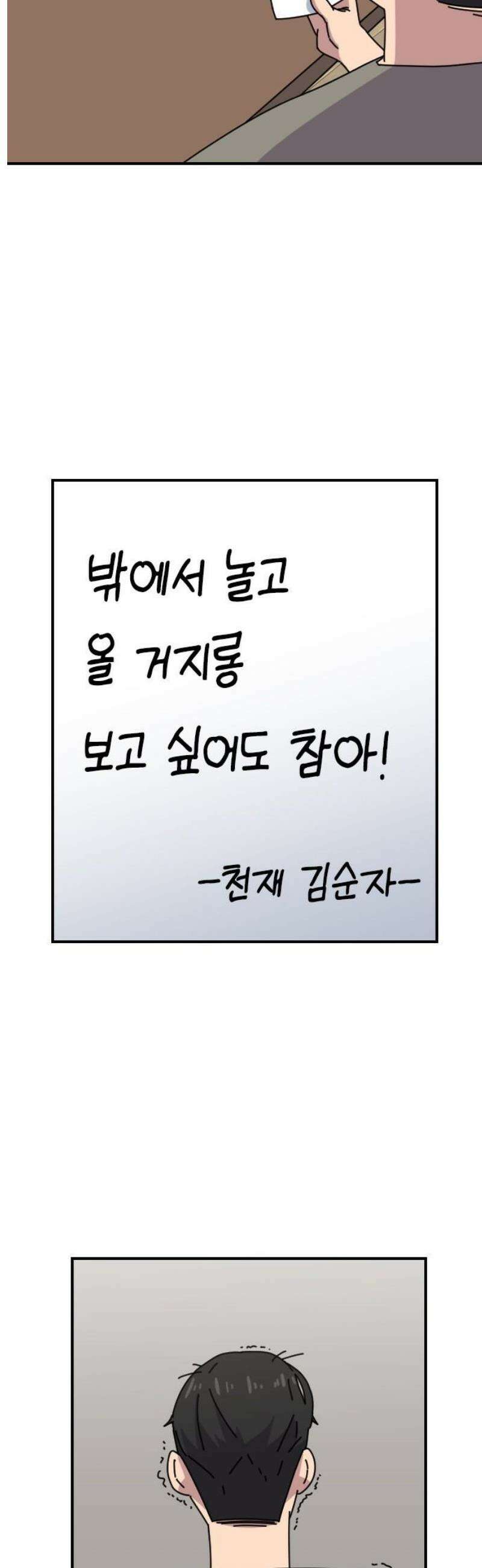 천재 곰먐미 김순자 67화 - 못된 아가들 5