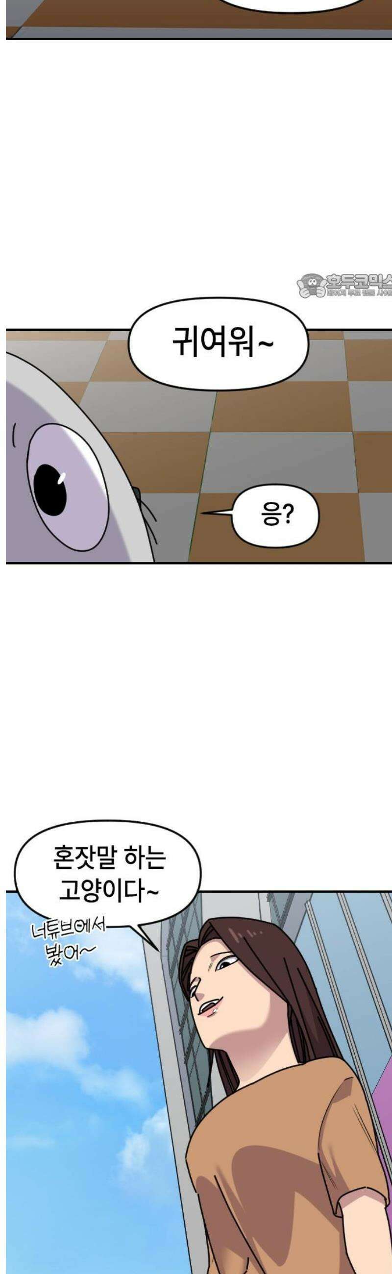천재 곰먐미 김순자 67화 - 못된 아가들 9