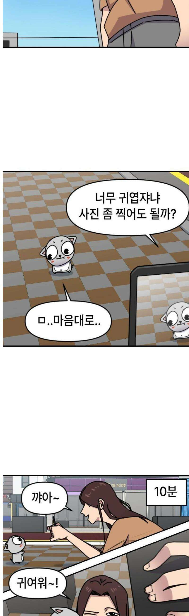 천재 곰먐미 김순자 67화 - 못된 아가들 10