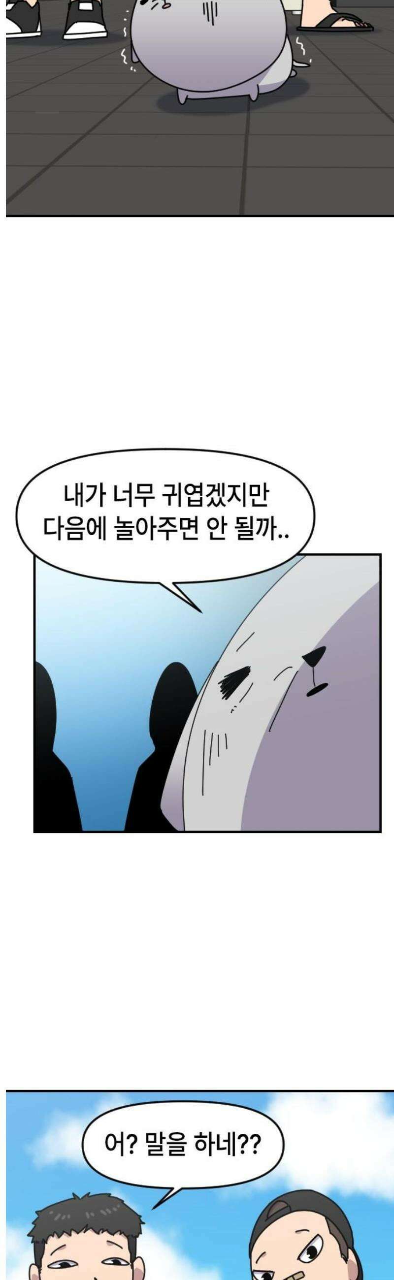 천재 곰먐미 김순자 67화 - 못된 아가들 14