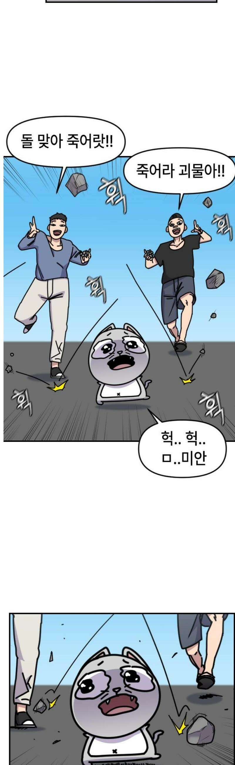 천재 곰먐미 김순자 67화 - 못된 아가들 16
