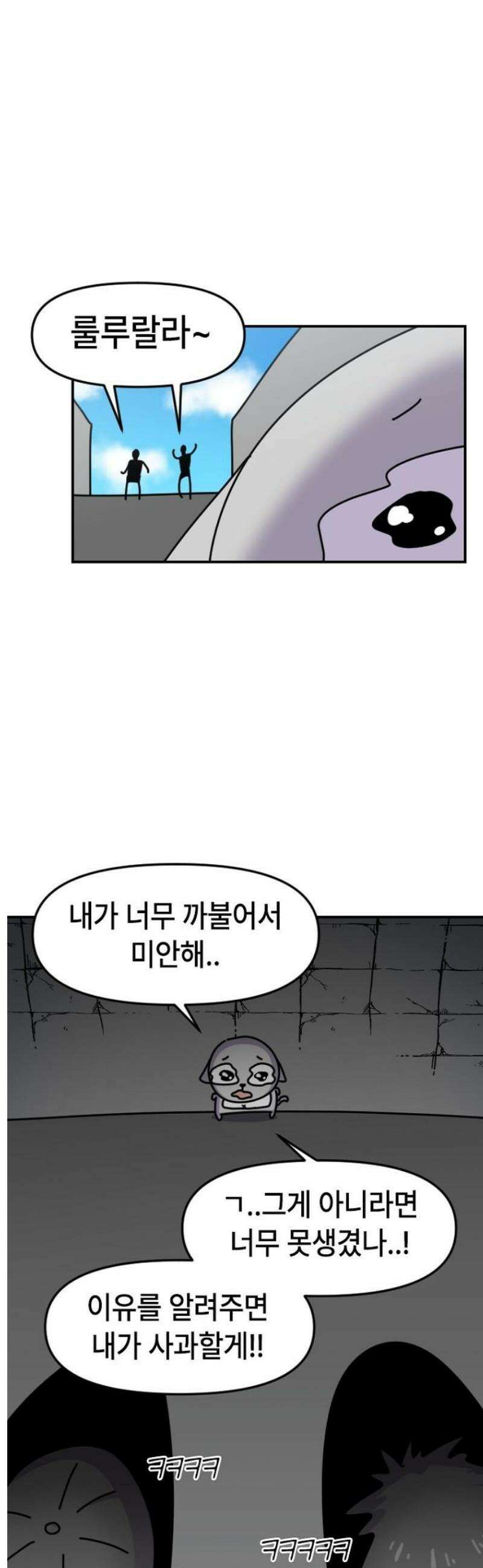 천재 곰먐미 김순자 67화 - 못된 아가들 18