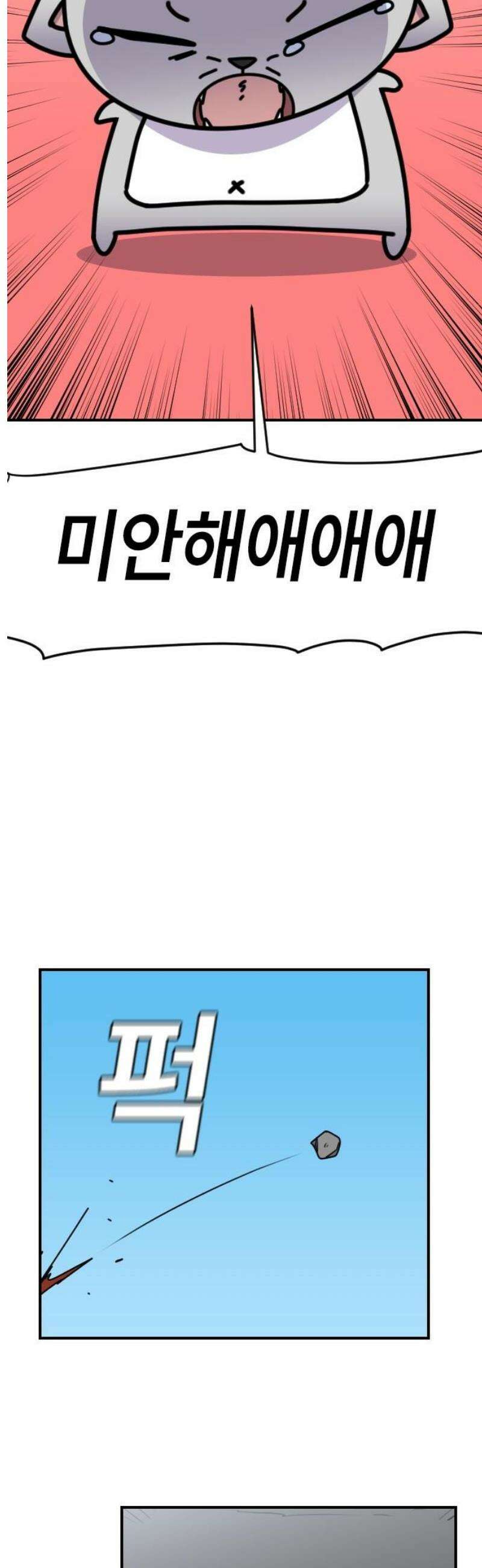 천재 곰먐미 김순자 67화 - 못된 아가들 20
