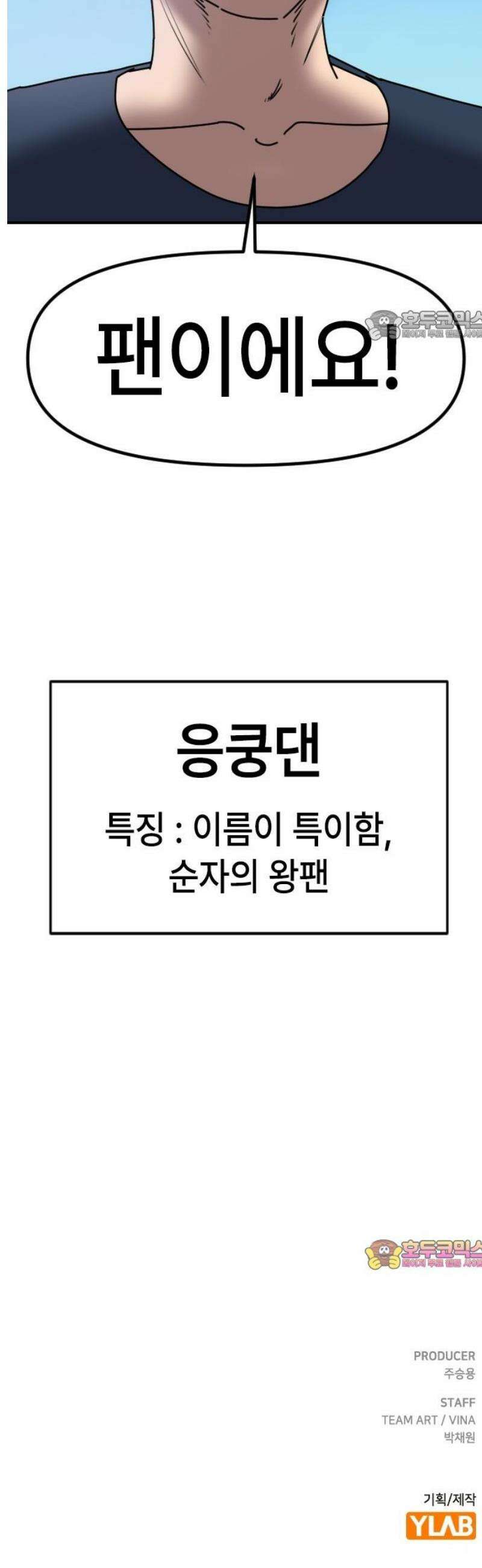 천재 곰먐미 김순자 67화 - 못된 아가들 24