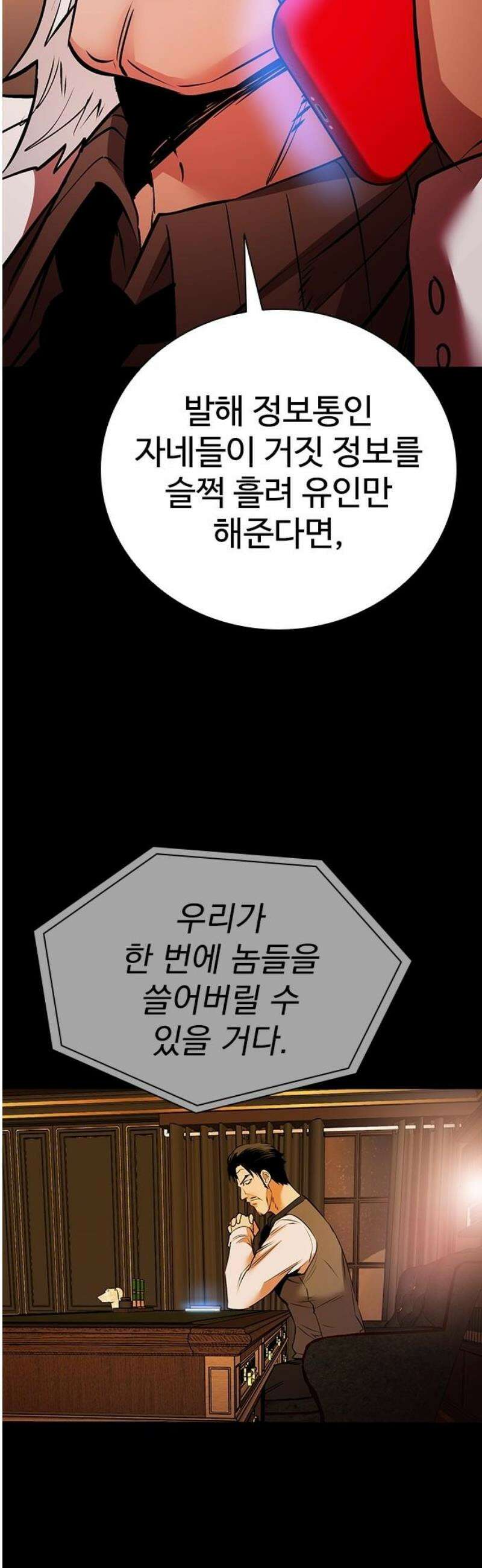 킬링필드 21화 36