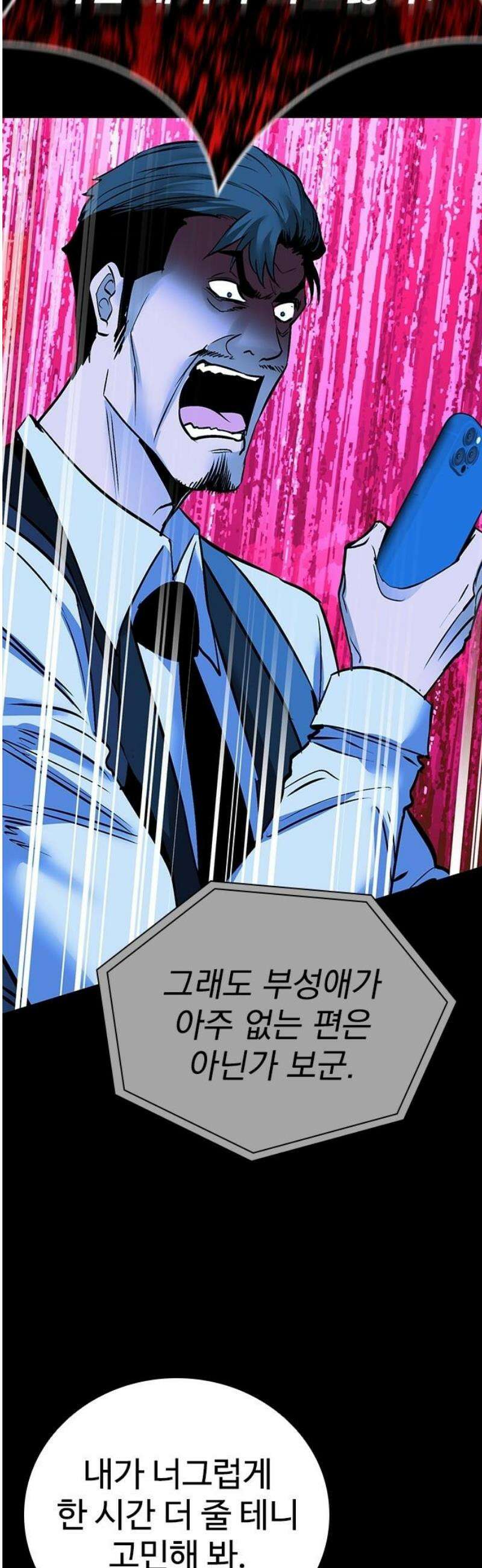 킬링필드 21화 48