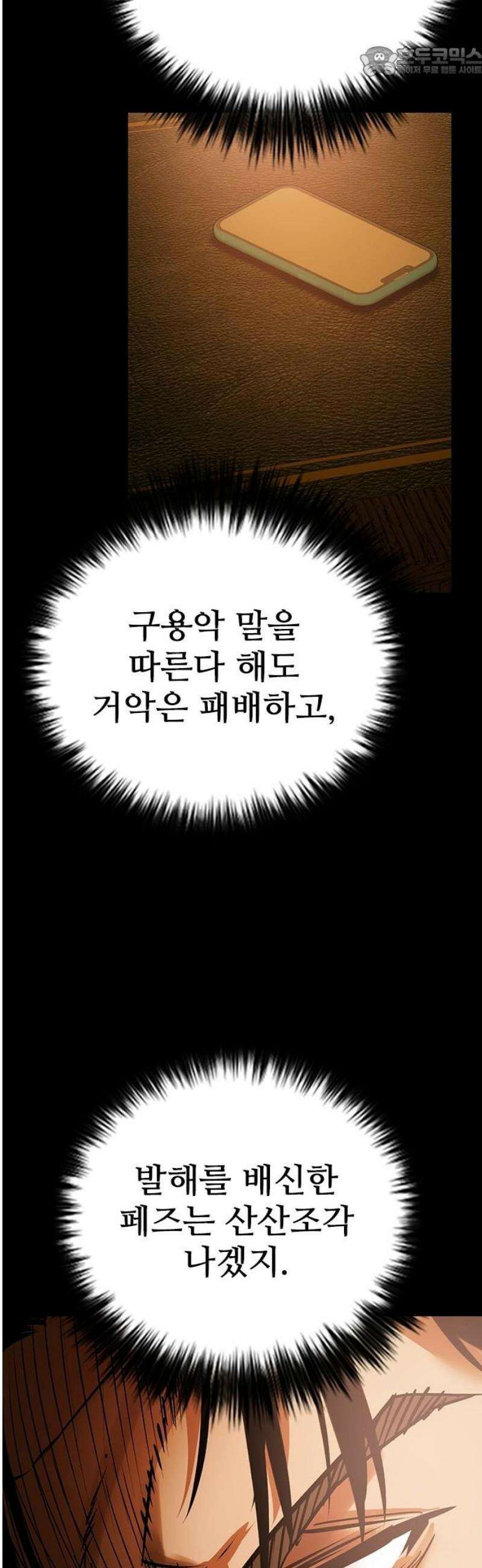 킬링필드 21화 52