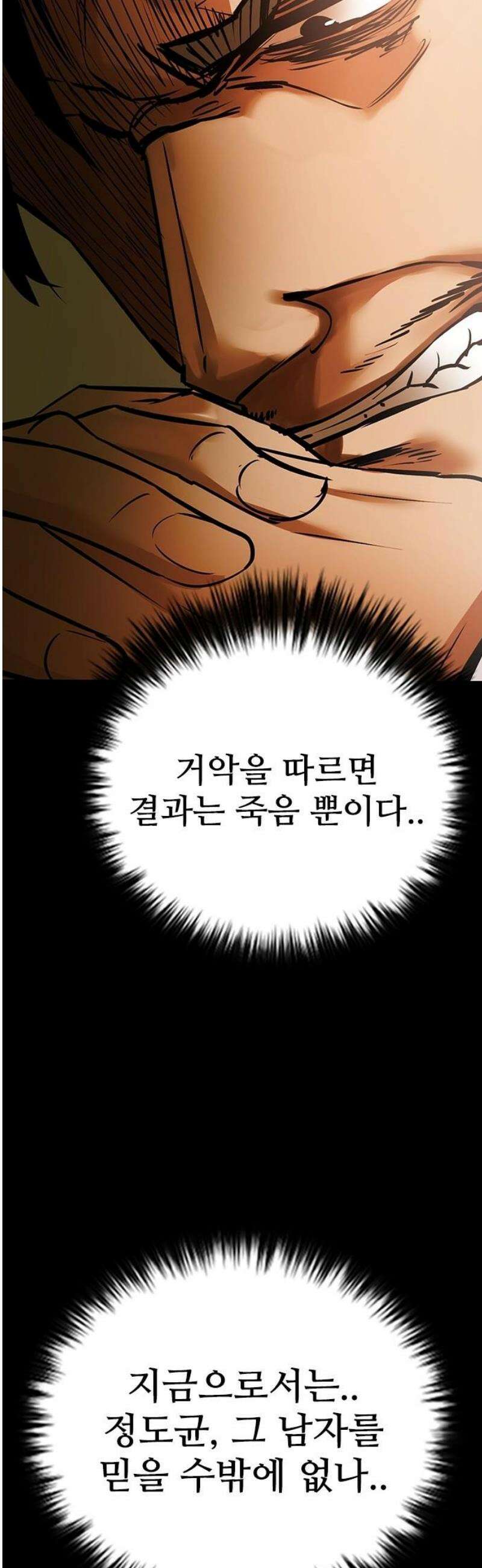 킬링필드 21화 53