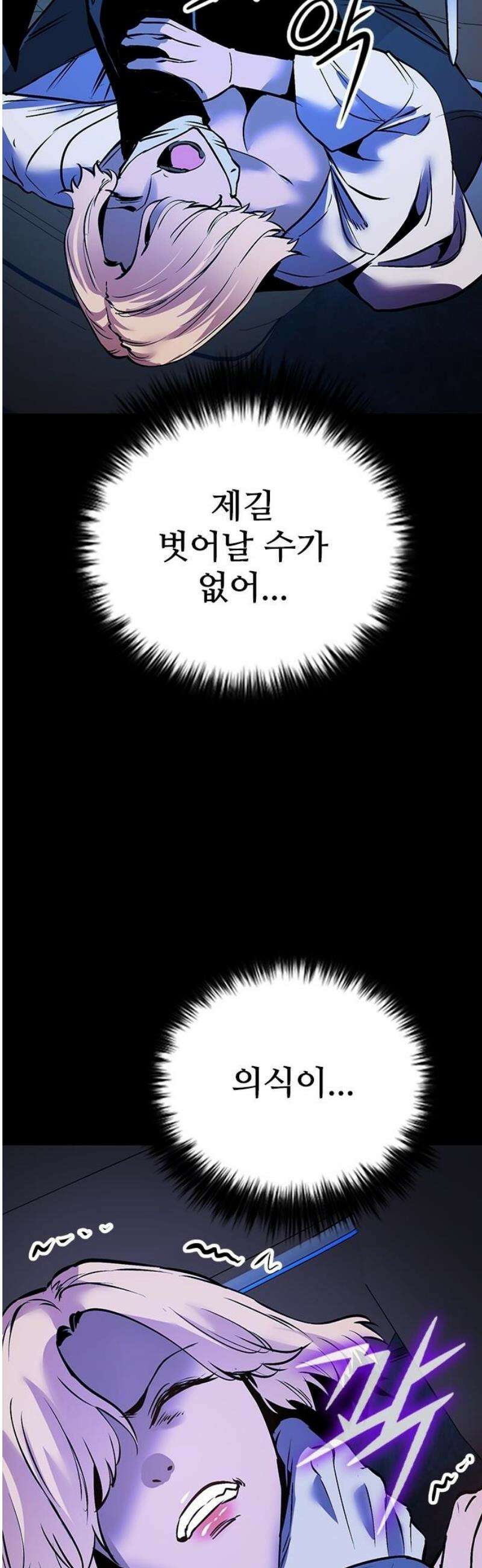 킬링필드 21화 70