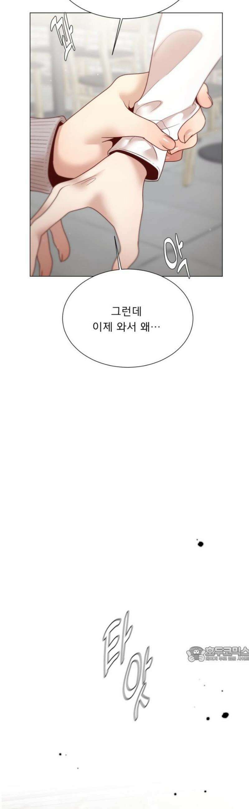 흑역사 어게인 91화 2
