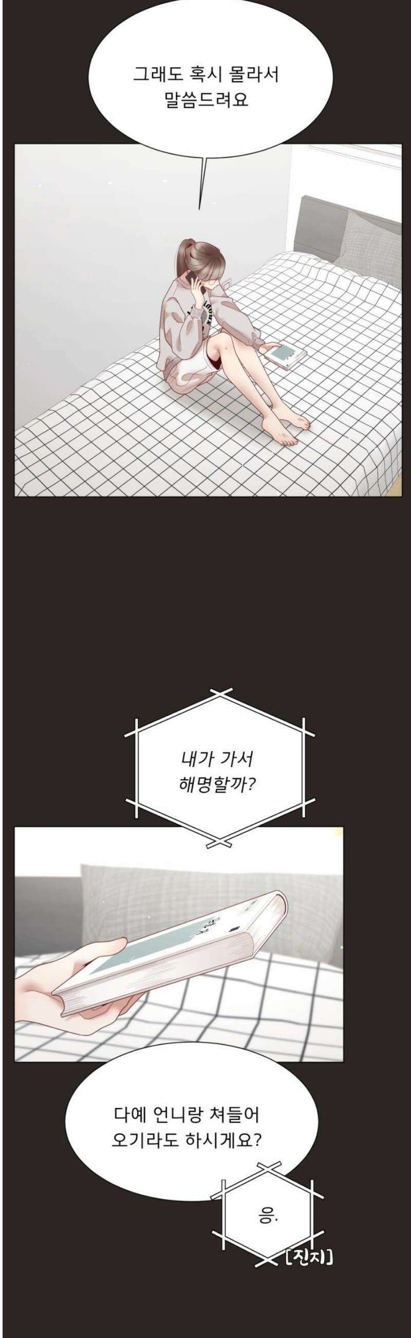 흑역사 어게인 91화 8