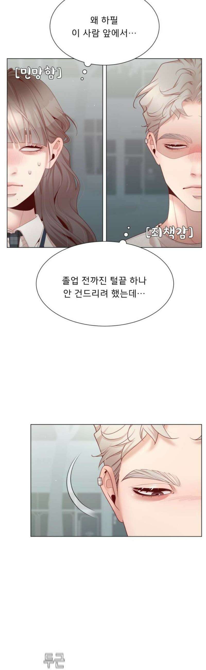 흑역사 어게인 91화 29