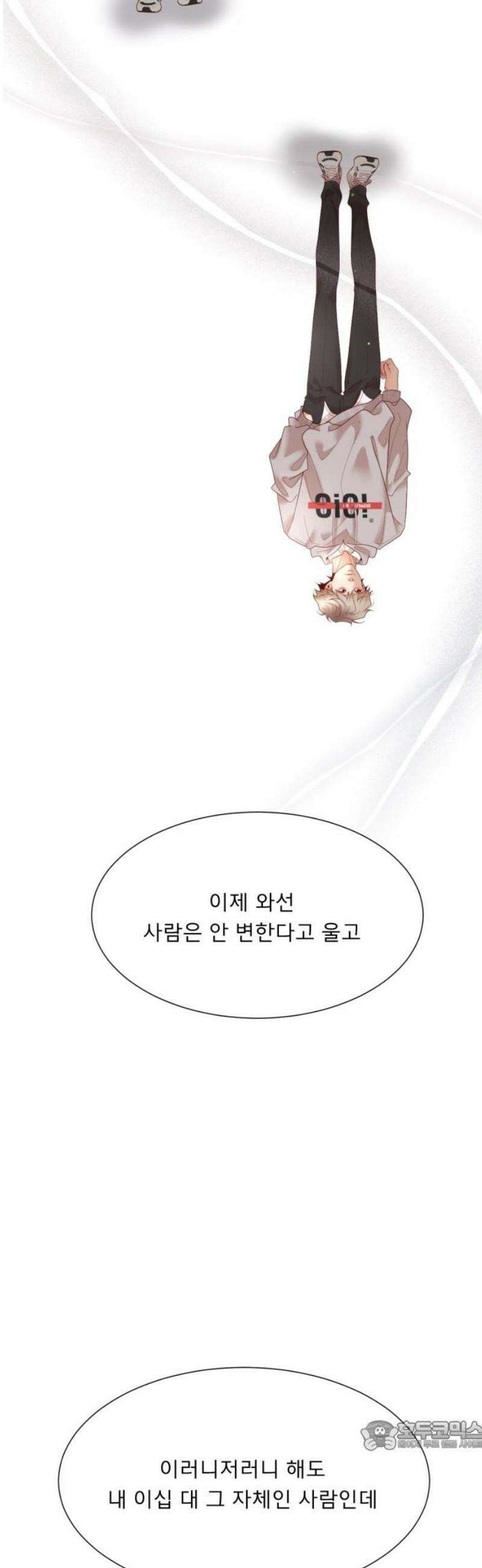 흑역사 어게인 91화 34