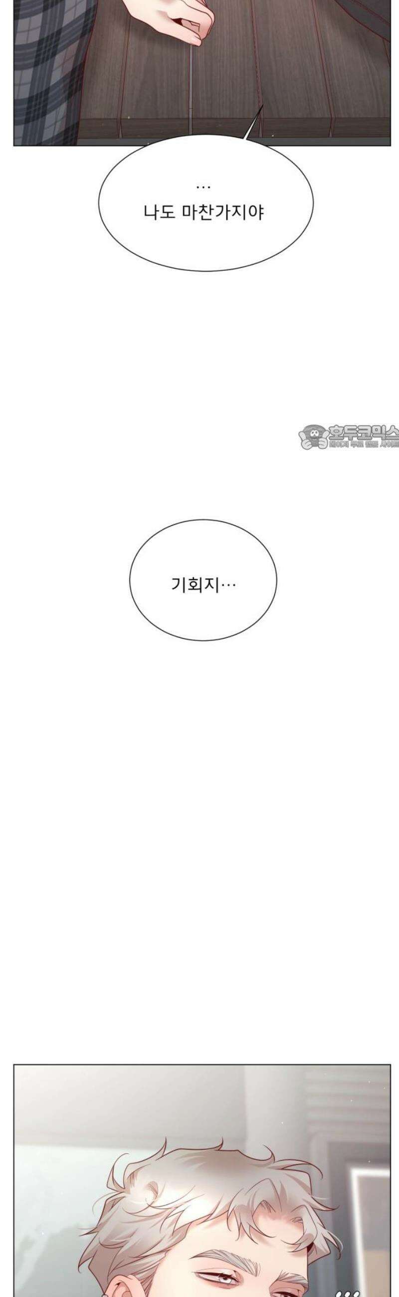 흑역사 어게인 91화 41