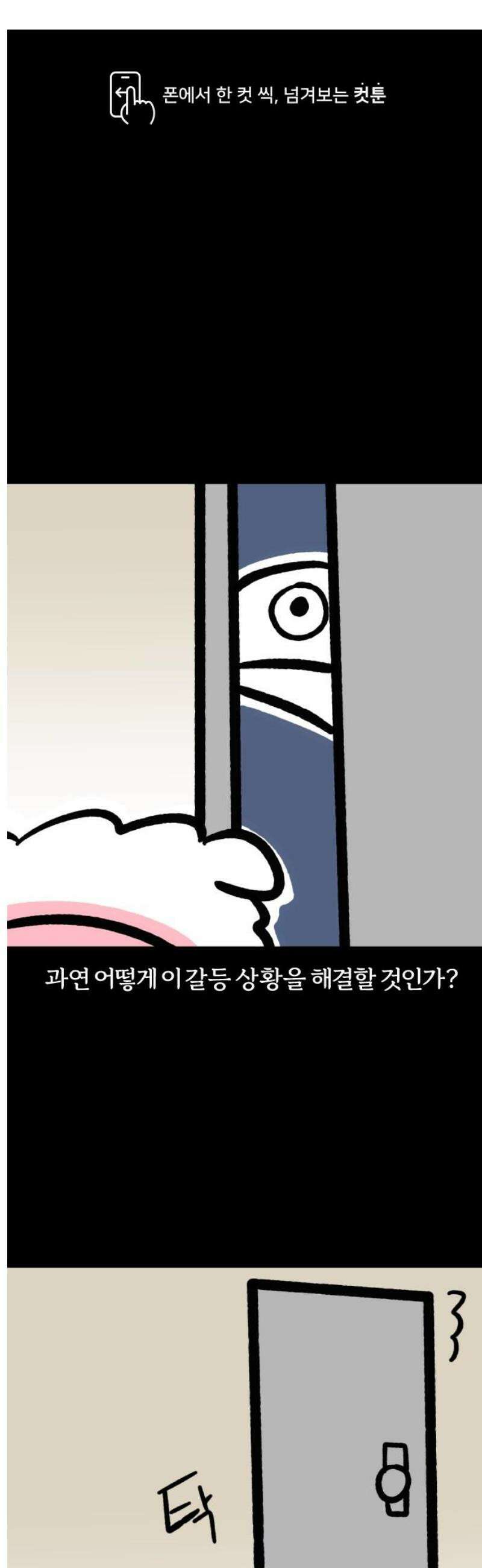 개집사 101화: 앙증(완) 1