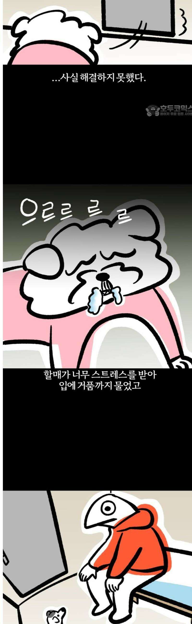 개집사 101화: 앙증(완) 2