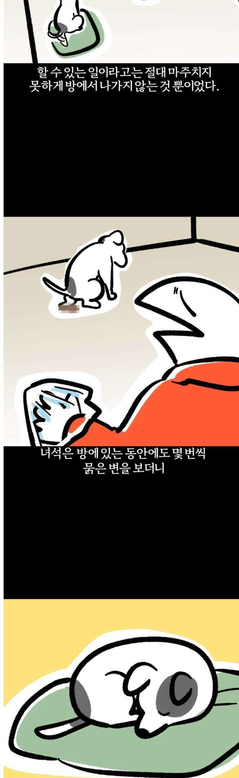 개집사 101화: 앙증(완) 3
